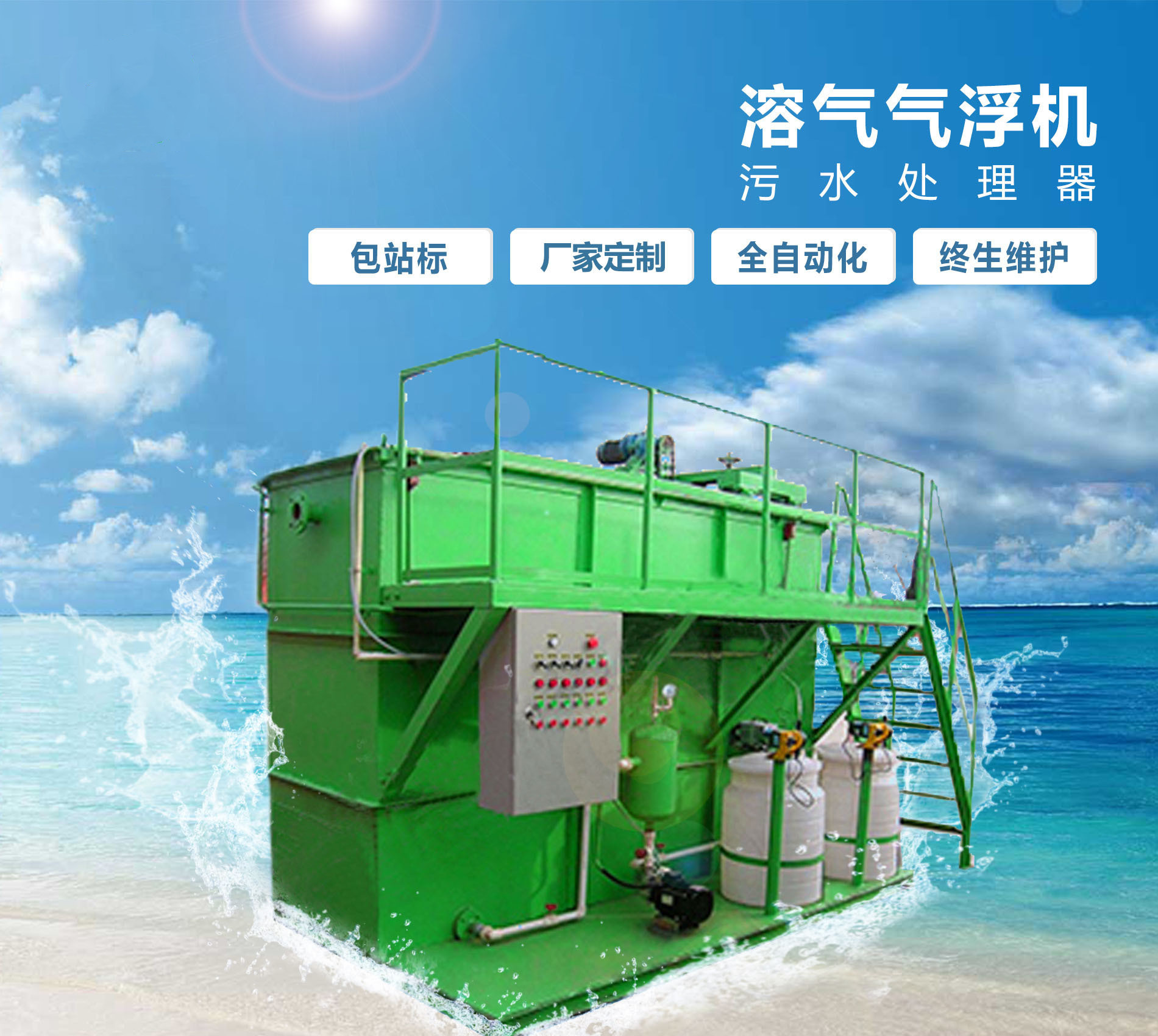 山丹溶气气浮机